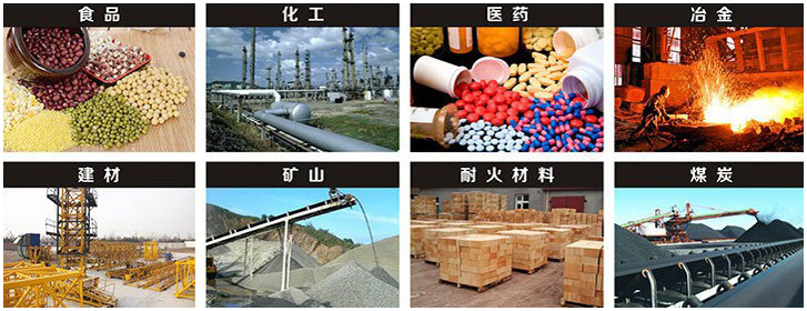 1016直線振動篩適用行業(yè)：食品，化工，醫(yī)藥，冶金，建材，礦山，耐火材料，煤炭。