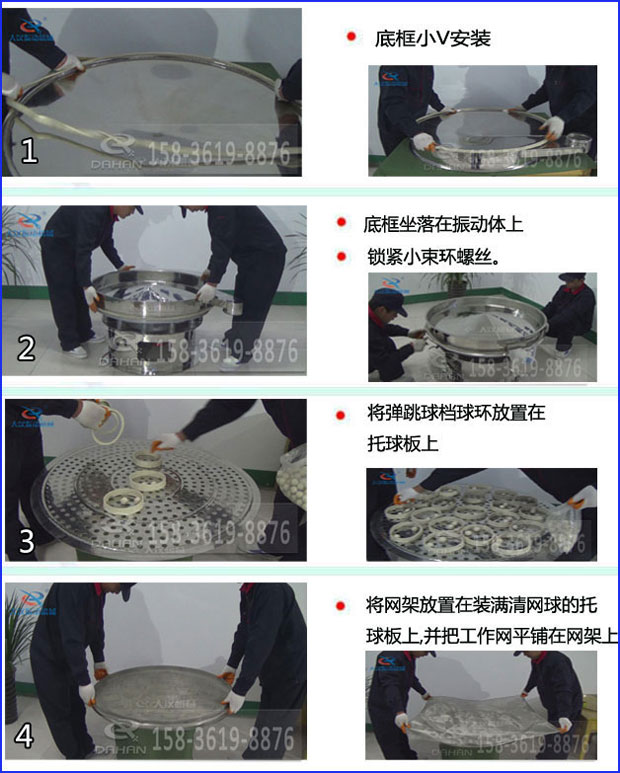 第一步：底框小V安裝第二步：底框坐落在振動提上，鎖緊小束環(huán)螺絲。第三步：將彈跳球擋球環(huán)放置在托球板上。第四步：將旋振篩網(wǎng)架放置在裝滿清網(wǎng)球的托球板上，并把工作網(wǎng)平鋪在網(wǎng)架上