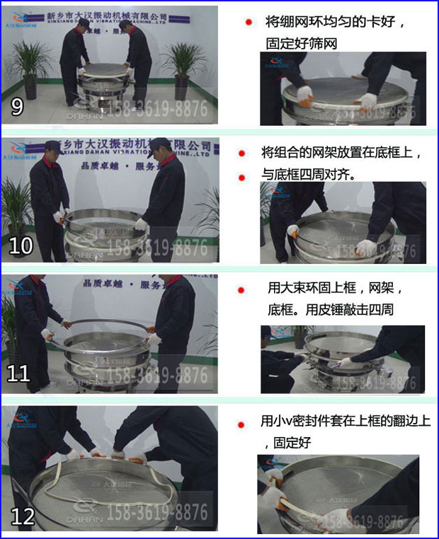 第九步：漿泵網(wǎng)環(huán)均勻的卡好，固定好篩網(wǎng)。第十步：將組合的旋振篩網(wǎng)架放置在底框上與地礦四周對齊。第十一步：用大束環(huán)固定上框，網(wǎng)架，底框。用皮錘敲擊四周。第十二步：用小V密封件套在上框的翻邊上，固定好。