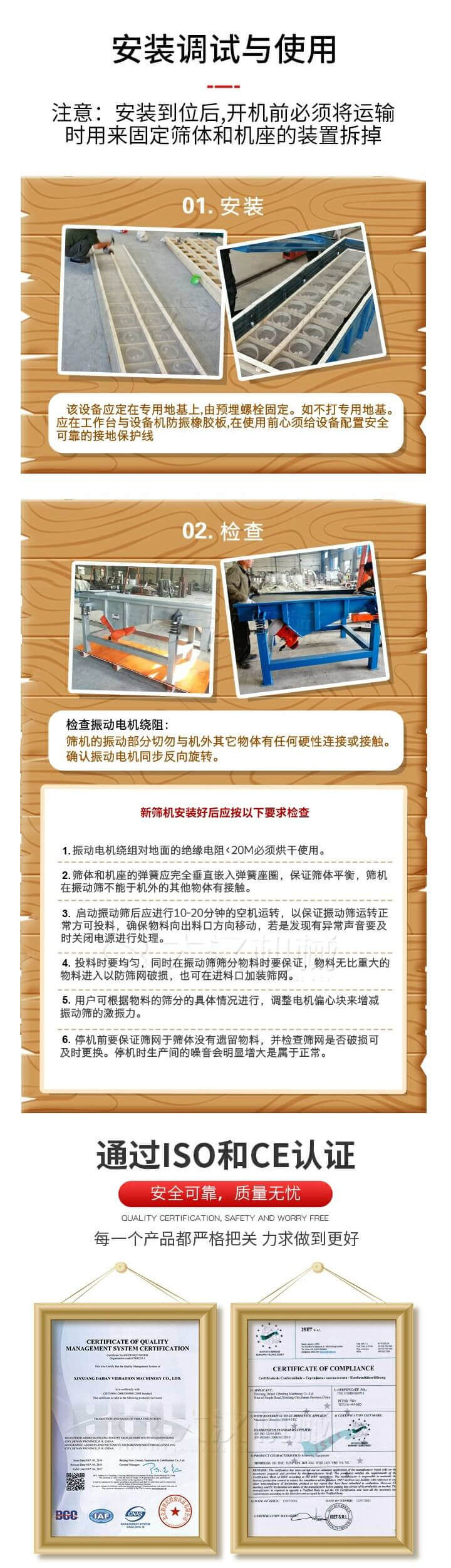安裝調(diào)試與使用：注意：安裝到位后，開機前必須將運輸時用來固定篩體和機座的裝置拆掉。