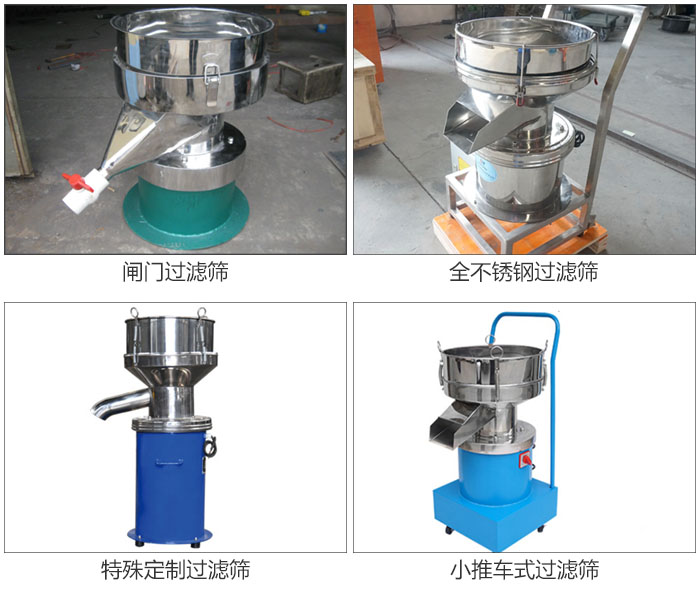 450型過濾篩定制類：閥門過濾篩，全不銹鋼過濾篩，特殊定制過濾篩，小推車式過濾篩。