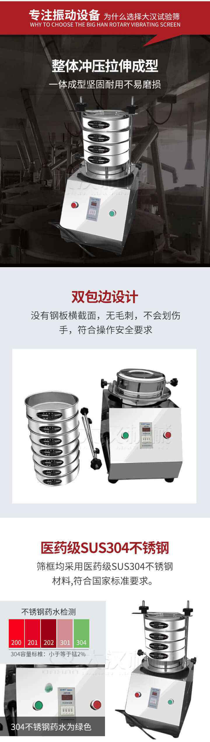 試驗(yàn)篩制作工藝：整體沖壓拉伸成型，一體成型堅(jiān)固耐用不易磨損。雙包邊設(shè)計(jì)：沒(méi)有鋼板橫截面，無(wú)毛刺，不會(huì)刮傷手，符合操作安全要求。篩框采用醫(yī)藥級(jí)SUS304不銹鋼材料，符合國(guó)家標(biāo)準(zhǔn)要求。