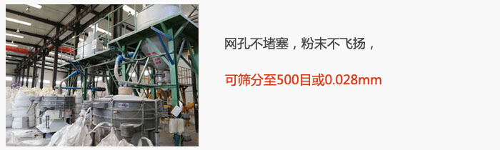 搖擺篩網(wǎng)孔不堵塞，粉末不飛揚，可篩分至500目或0.028mm。