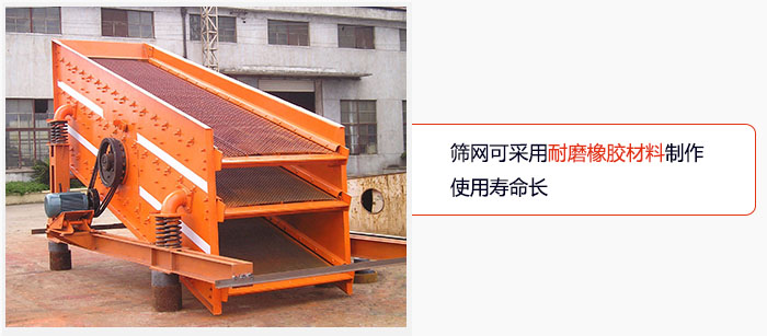 圓振動(dòng)篩網(wǎng)可采用耐磨橡膠材料制作，使用壽命長(zhǎng)。