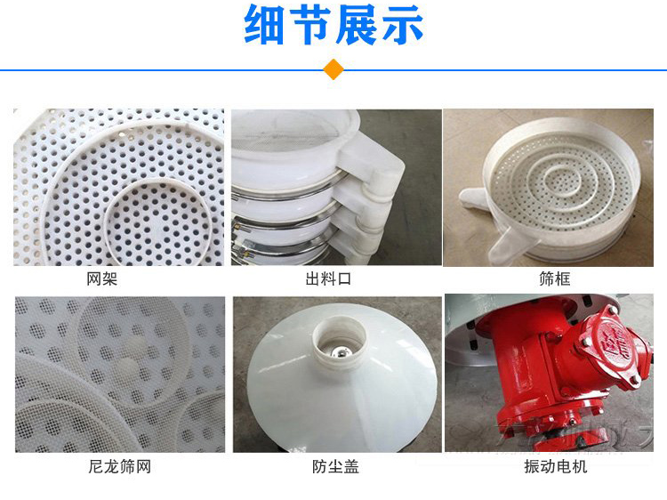 防腐蝕塑料振動(dòng)篩由電機(jī)，防塵蓋，束環(huán)，彈簧組成
