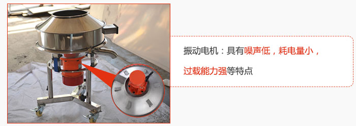 振動(dòng)電機(jī)：具有噪聲低，耗電量小，過載能力強(qiáng)等特點(diǎn)