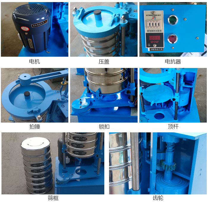 拍擊篩結構：電機，壓蓋，電抗器，頂桿，鎖扣，拍錘等。