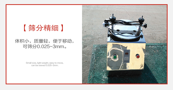 實驗篩主要針對實驗室使用所以體積較小便于移動。