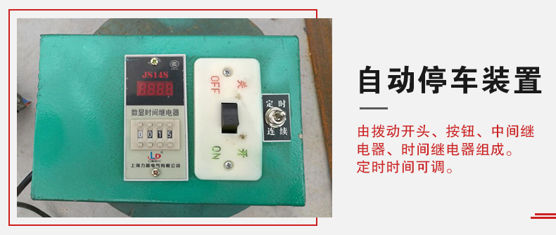 拍擊篩自動停車功能，自動停車是針對一些用戶進行設計的，為防止篩機多長時間的無人運轉。