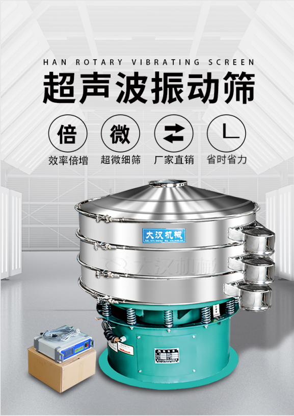 超聲波振動(dòng)篩簡(jiǎn)介：該產(chǎn)品優(yōu)勢(shì)：效率倍增，超微細(xì)篩，廠家直銷，省時(shí)省力。同時(shí)能夠輕松解決網(wǎng)孔堵塞問(wèn)題。