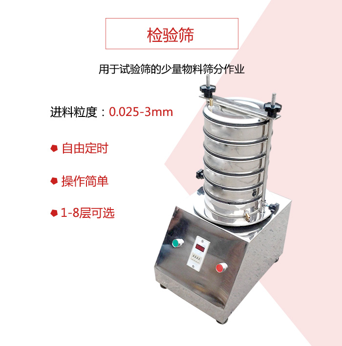 檢驗(yàn)篩用于試驗(yàn)篩的少量物料篩分作業(yè)，適用物料如圖展示