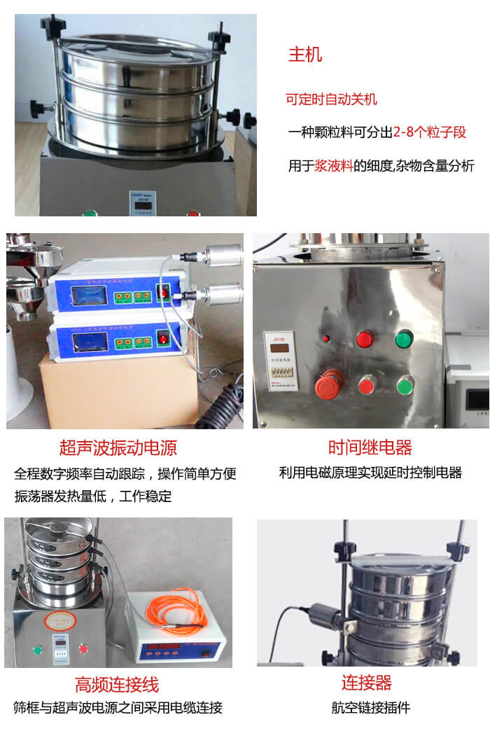 超聲波檢驗(yàn)篩的部件：連接器，高頻連接線，超聲波振動(dòng)電源，時(shí)間需繼電器等展示圖