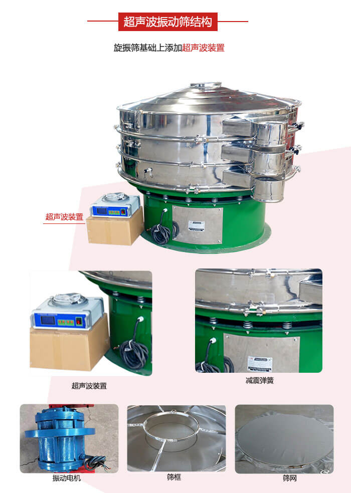 圓篩機(jī)內(nèi)部結(jié)構(gòu)：主要由振動(dòng)電機(jī)、篩框、篩網(wǎng)、超聲波系統(tǒng)、減震彈簧等展示圖