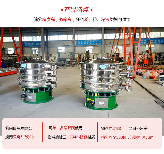 振動(dòng)篩粉機(jī)的材質(zhì)可分為：不銹鋼，碳鋼以及塑料三種但其三種材質(zhì)有著不同的特點(diǎn)。