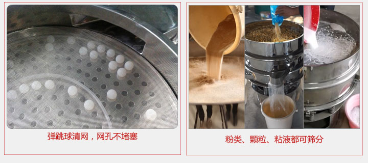 小型篩分機(jī)采用彈跳球清網(wǎng)，不易堵網(wǎng)；粉，粒，液體都可篩分。