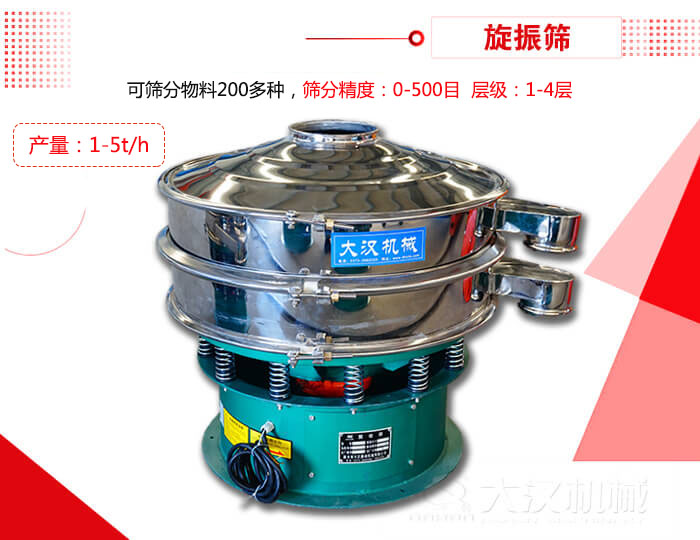 旋振篩可以特殊定制有：材質(zhì)方面包括：碳鋼，不銹鋼，全不銹鋼層級方面包括：單層，雙層，三層，四層等