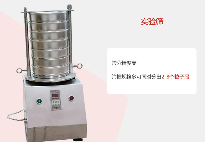 實驗篩篩分精度高，篩框規(guī)格多，可同時分出：2-8粒子段 實驗篩網(wǎng)目數(shù)對應孔徑大小
