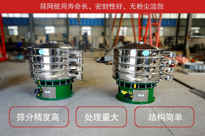 顆粒振動(dòng)篩特點(diǎn)：篩網(wǎng)使用壽命長，密封性好，，處理量大，結(jié)構(gòu)簡單。