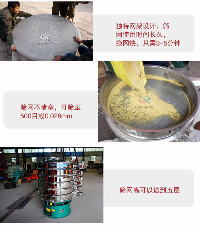 三次元振動篩的特點：篩網(wǎng)使用時間長換讓時間短，篩網(wǎng)不堵塞，可篩至500目或0.028mm。