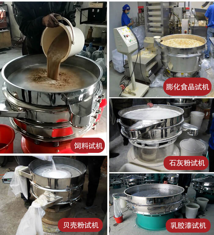 膨化食品，飼料試機，石灰粉試機，貝殼粉試機，乳膠漆試機等