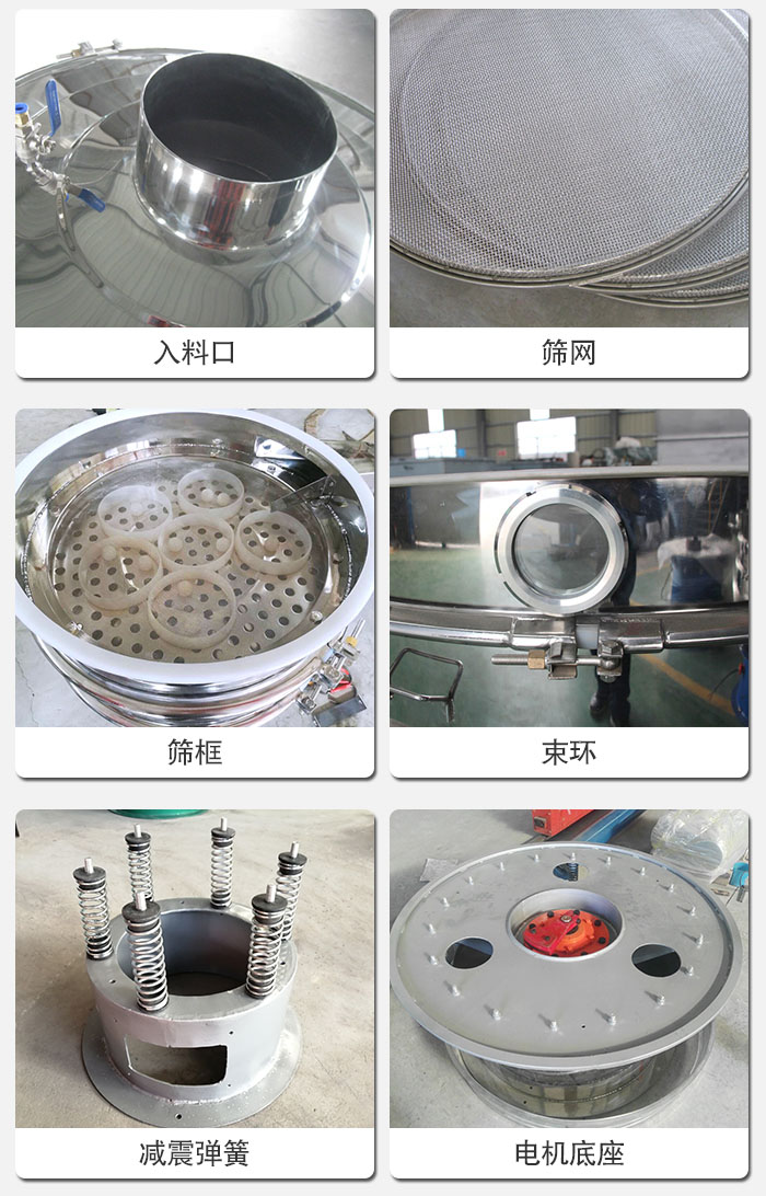 醫(yī)藥振動篩有電機(jī)底座，減震彈簧，束環(huán)，篩框，入料口，篩網(wǎng)等部件展示。