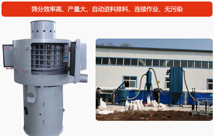 氣流篩篩分產量大、自動進料排料、連續(xù)作業(yè)、無污染