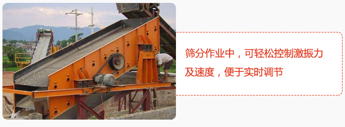 yk圓振動篩篩分作業(yè)中，可輕松控制激振力及速度，便于實(shí)時(shí)調(diào)節(jié)