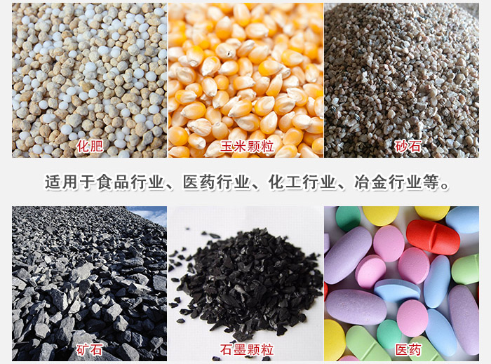 直線篩分機(jī)適用范圍：直線篩主要篩分一些散狀的顆?；蚍蹱畹奈锪?。