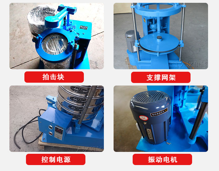 拍擊篩結構部件：機座，篩具，與傳動器機構等。