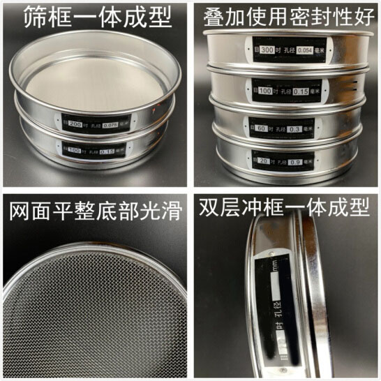 300試驗(yàn)篩篩框一體成型，疊加使用密封性好，網(wǎng)面平整底部光滑。