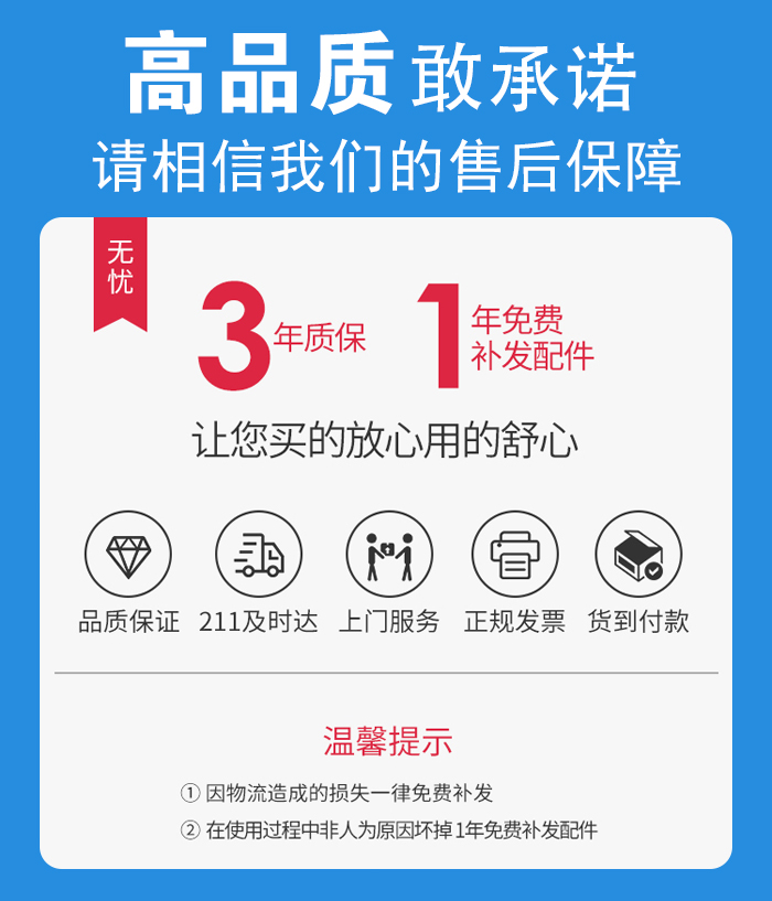 售后無憂，免費上門維修，質(zhì)保三年