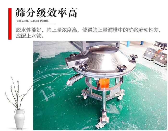 因該篩分級(jí)效率高，脫水性能好，篩上量濃度高，使得篩上量溜槽中的礦漿流動(dòng)性差，應(yīng)配上水管。