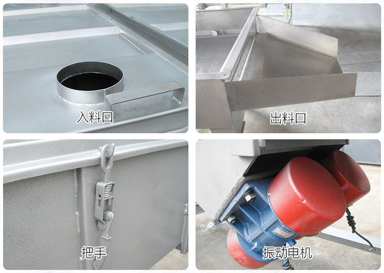 直線篩分機(jī)細(xì)節(jié)展示包括：入料口，出料口，把手，振動(dòng)電機(jī)等部件。