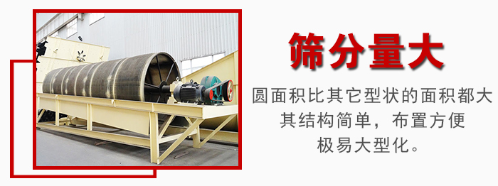 滾筒篩篩分產(chǎn)量大，產(chǎn)量可達(dá)200噸/時(shí)