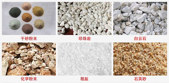 概率篩適用行業(yè)：干干砂粉末，珍珠巖，白云石，化學(xué)粉末，粗鹽，石英砂