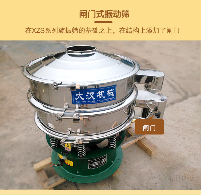 在旋振篩結構的基礎上，添加了閘門，所以稱之為閘門式振動篩。