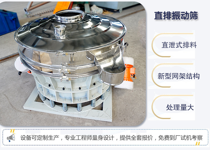 直排振動篩優(yōu)點(diǎn) ：直卸式排料，處理量大。