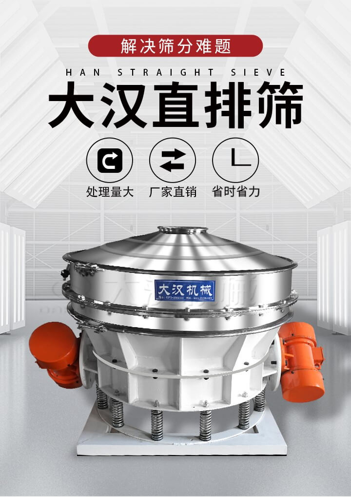 大漢直排篩處理量大，廠家直銷，省時(shí)省力。