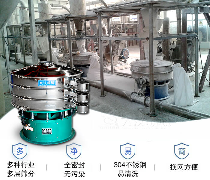 多種行業(yè)多層篩分采用全密封結(jié)構(gòu)，無污染。304不銹鋼材質(zhì)易清洗。同時換網(wǎng)方便。