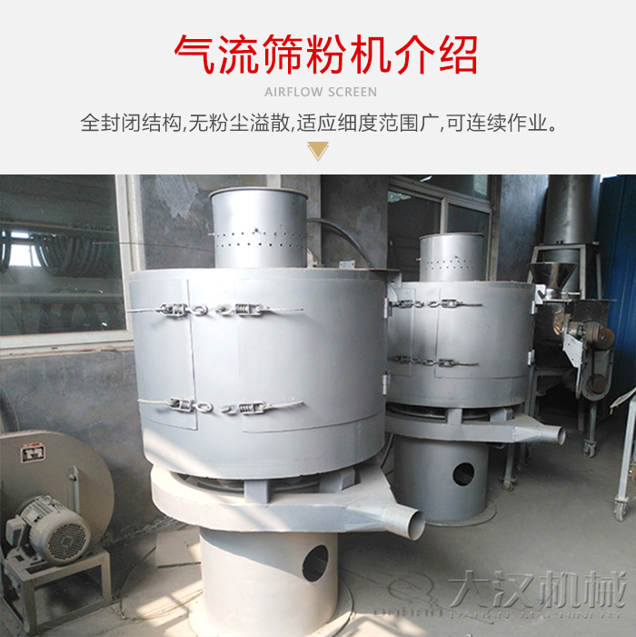 氣流篩粉機(jī)采用全封閉結(jié)構(gòu)，在粉狀物料的篩分中，具有一定的優(yōu)勢(shì)。