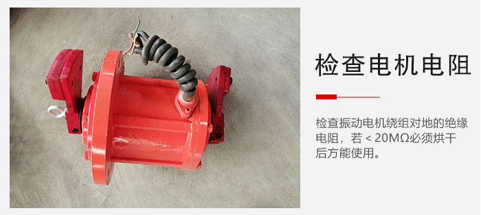 檢查輕型直線振動(dòng)篩的振動(dòng)電機(jī)繞組對(duì)地的絕緣電阻是否正常。