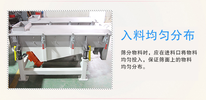 醫(yī)藥直線(xiàn)振動(dòng)篩入料均勻分布有利于緩解物料的沖擊力延長(zhǎng)篩網(wǎng)的使用壽命。