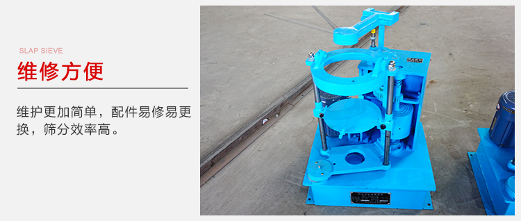 拍擊篩結構比較簡單，維修方便，磨損度低。