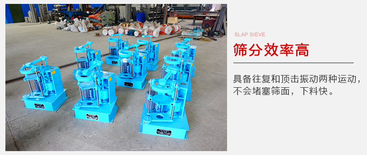 拍擊篩具備往復和頂擊振動兩種運動，篩分能力強范圍廣。