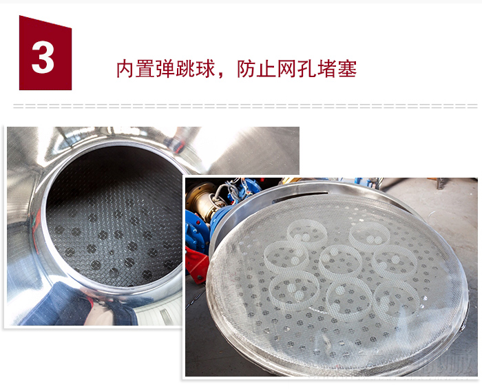 內(nèi)置彈跳球，可防止網(wǎng)孔堵塞。