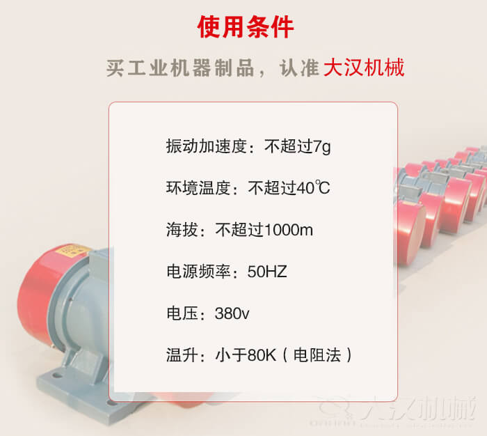 YZS振動電機(jī)：電壓：380V海拔不超過1000m環(huán)境溫度不超過40℃。