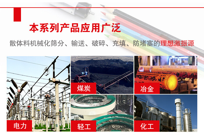 yzs振動電機(jī)多用于物料的篩分，輸送（短距離），破碎，充填等作用。