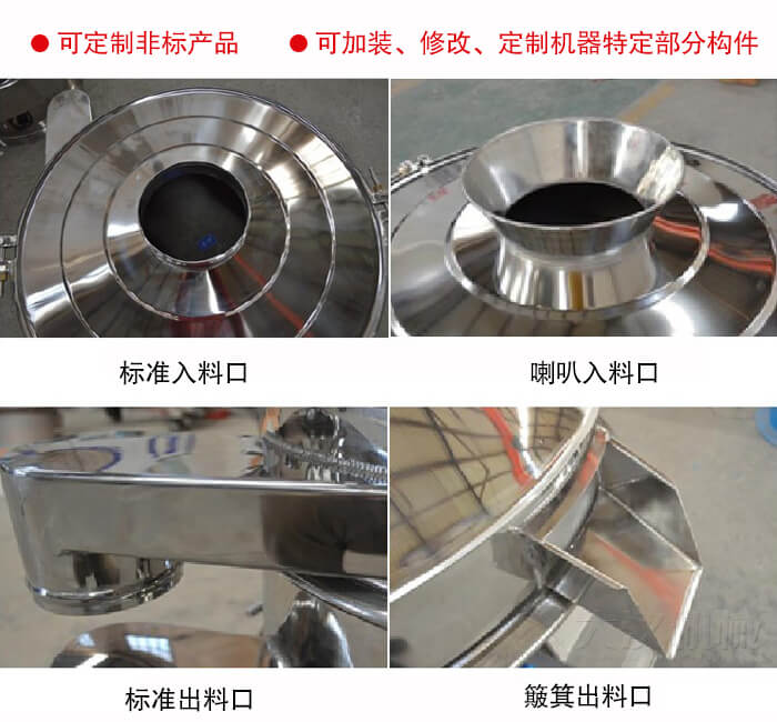 進(jìn)料口有標(biāo)準(zhǔn)式，喇叭式；出料口有標(biāo)準(zhǔn)式和簸箕式，可根據(jù)用戶需求非標(biāo)定制