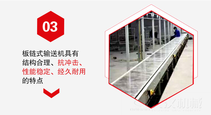 板鏈輸送機(jī)具有抗沖擊性能穩(wěn)定，經(jīng)久耐用的的特點(diǎn)展示圖