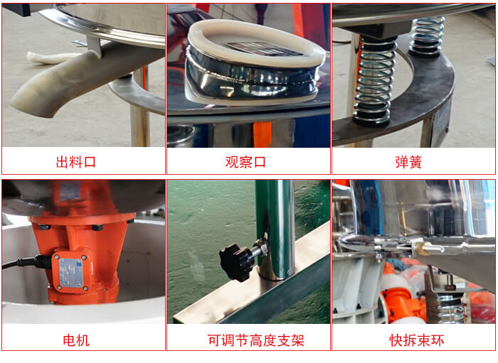 高頻篩細節(jié)展示：出料口，觀察口，彈簧，電機，可調(diào)節(jié)高度支架，快拆束環(huán)。